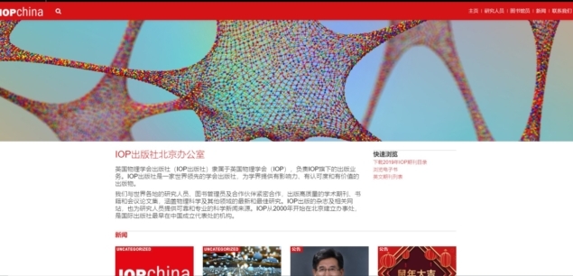 IOPChina website